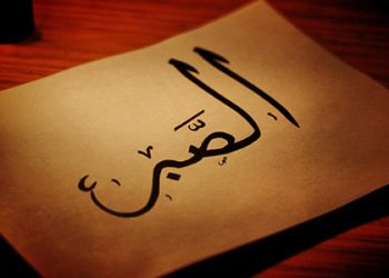 Suami Sejati ( bag 16), “Kesabaran Karena Allah Mendatangkan Banyak Kebaikan”