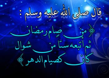 PUASA SYAWAAL SEBELUM MENGQODO PUASA RAMADHAN