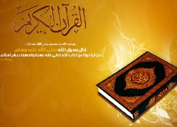 al-Quran