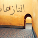 tafsir juz amma an-nazi'at