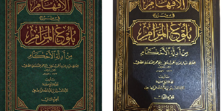 Kitabul Jami’ – Muqaddimah