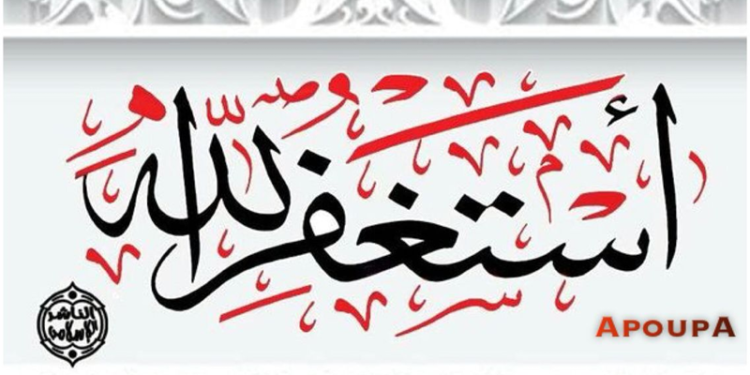 rahasia sayyidul istighfar