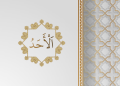 allah al ahad